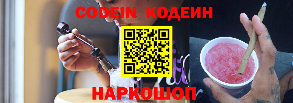 Мурино  Codein Purple Drank  Вход с VPN 