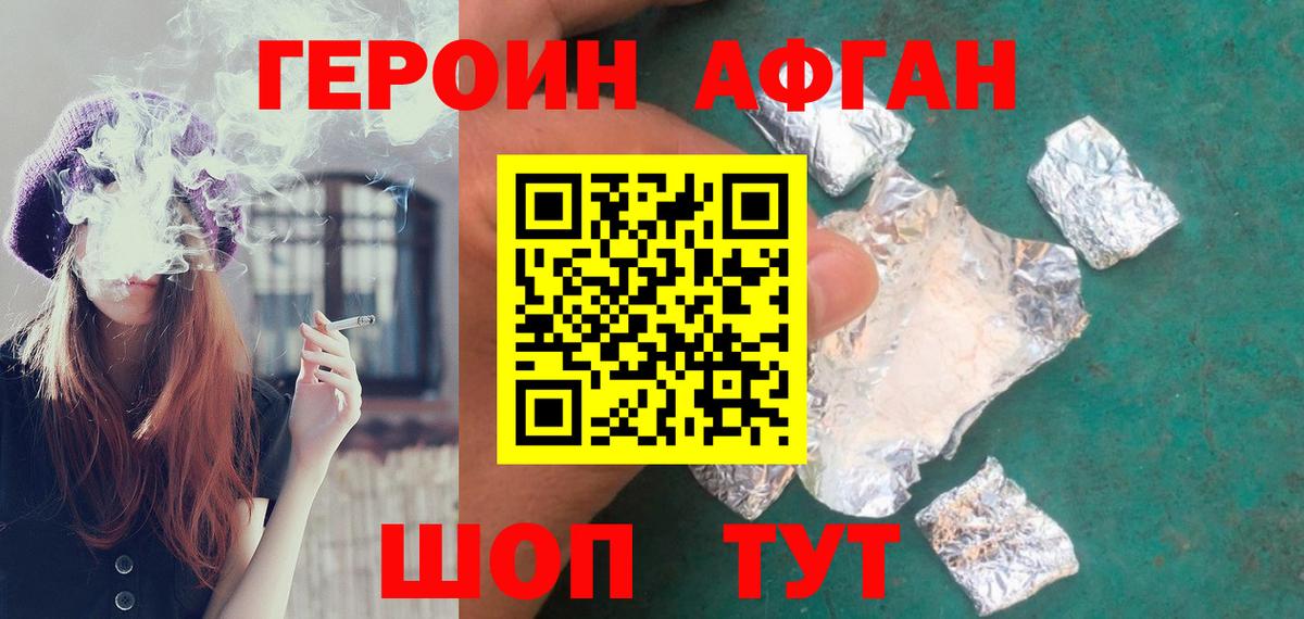 ГЕРОИН Афган Мурино